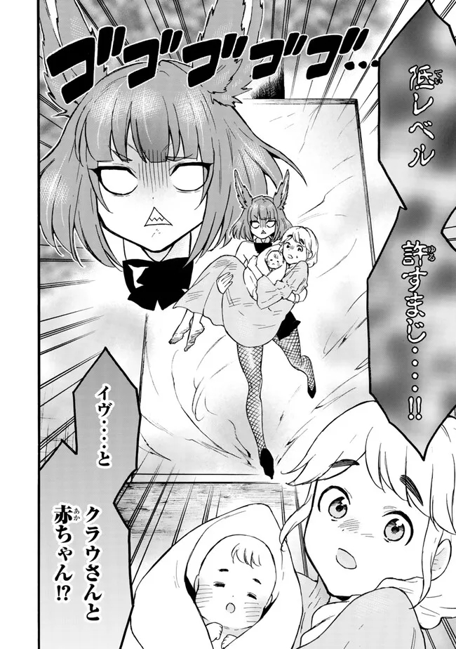 Level 1 Dakedo Unique Skill de Saikyou Desu - Chapter 60.2 - Page 2