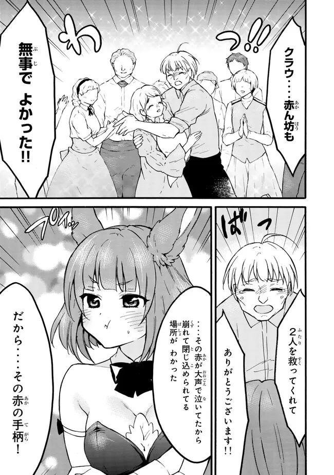 Level 1 Dakedo Unique Skill de Saikyou Desu - Chapter 60.2 - Page 3