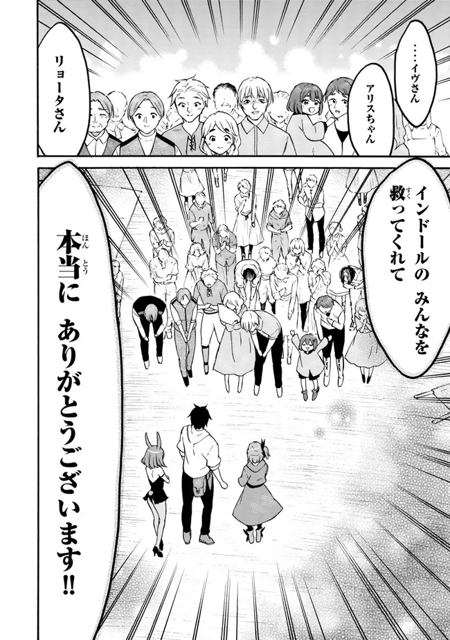 Level 1 Dakedo Unique Skill de Saikyou Desu - Chapter 60.2 - Page 4