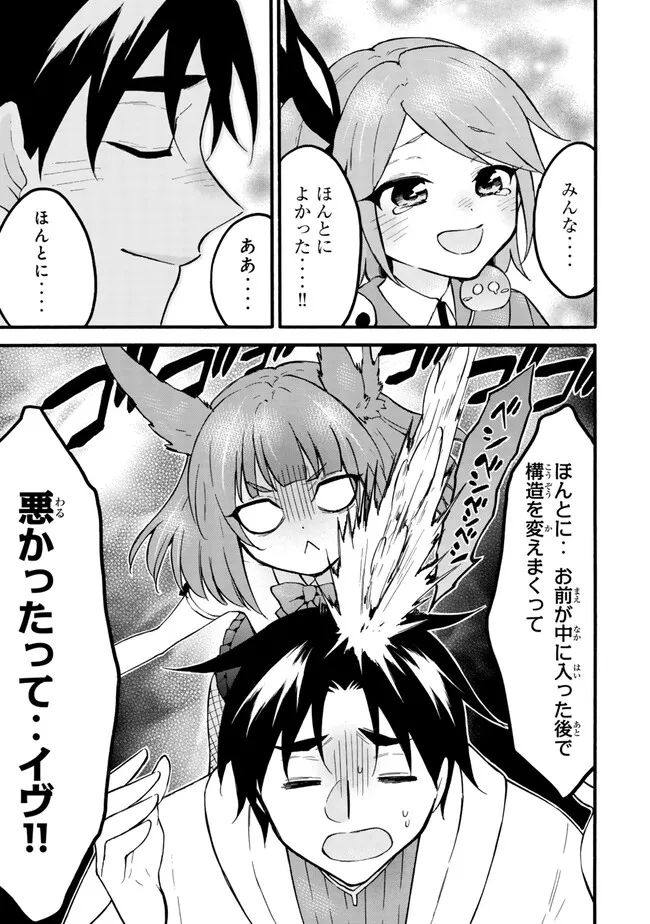 Level 1 Dakedo Unique Skill de Saikyou Desu - Chapter 60.2 - Page 5