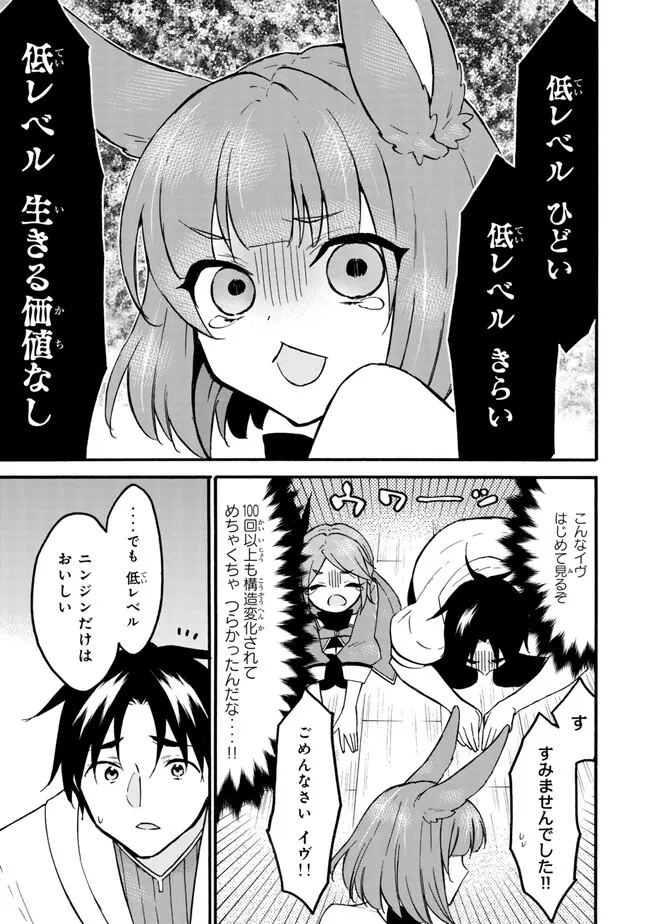 Level 1 Dakedo Unique Skill de Saikyou Desu - Chapter 60.2 - Page 7
