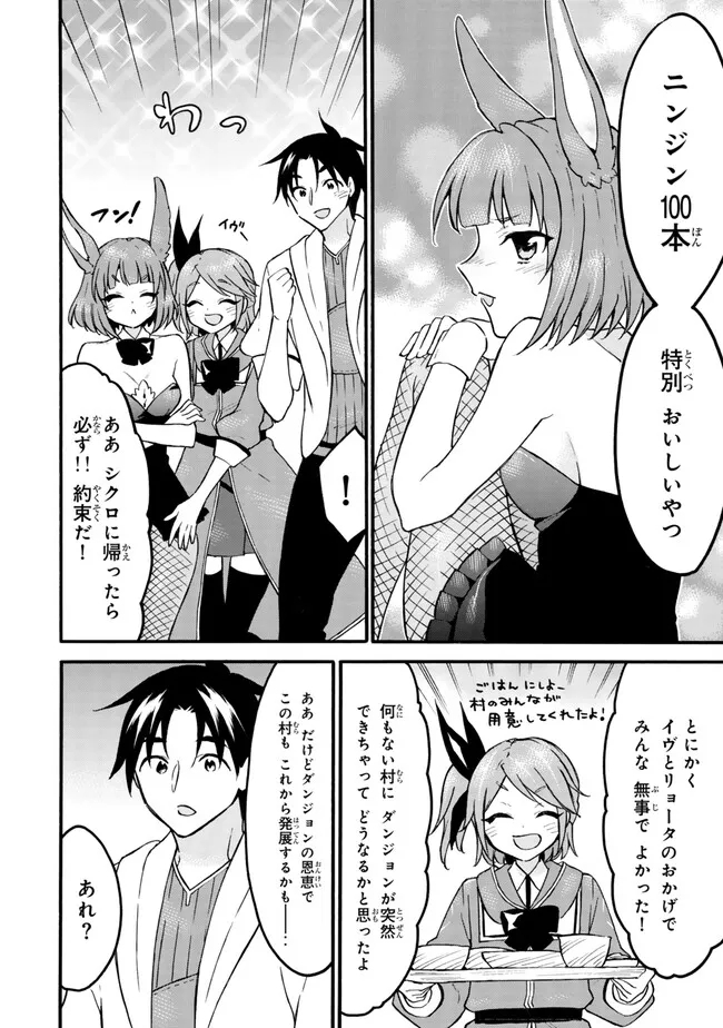 Level 1 Dakedo Unique Skill de Saikyou Desu - Chapter 60.2 - Page 8