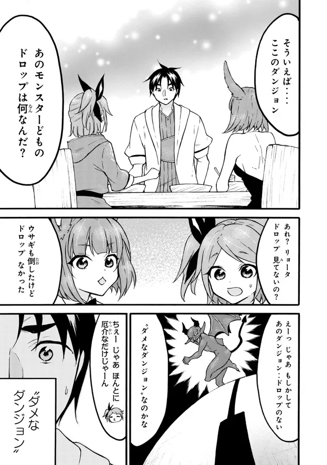 Level 1 Dakedo Unique Skill de Saikyou Desu - Chapter 60.2 - Page 9