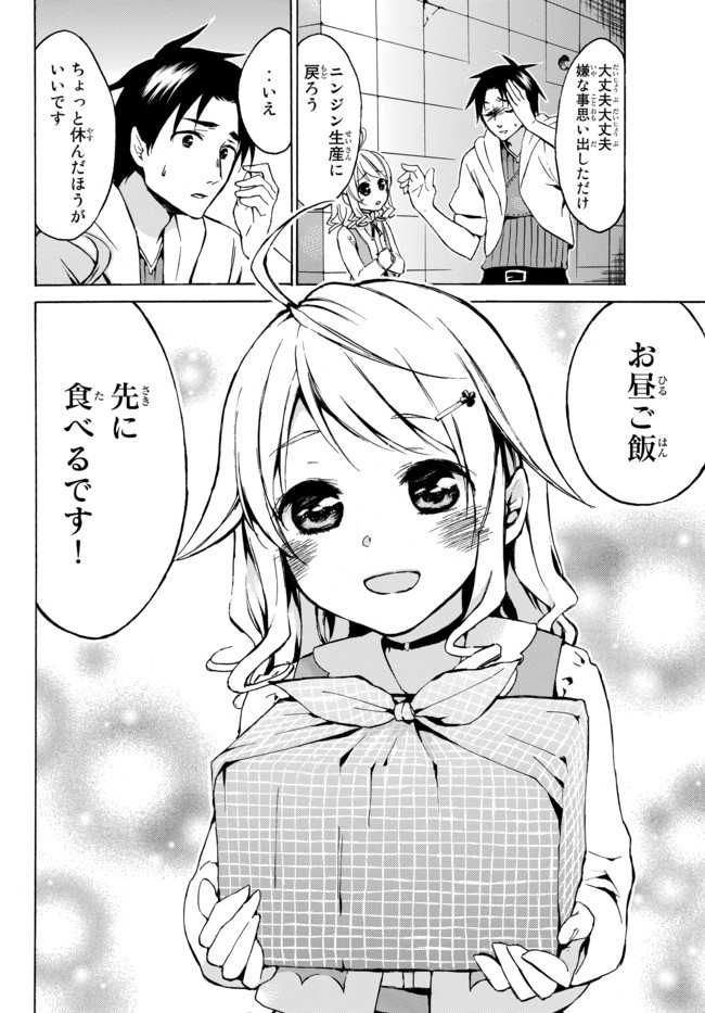 Level 1 Dakedo Unique Skill de Saikyou Desu - Chapter 7 - Page 10