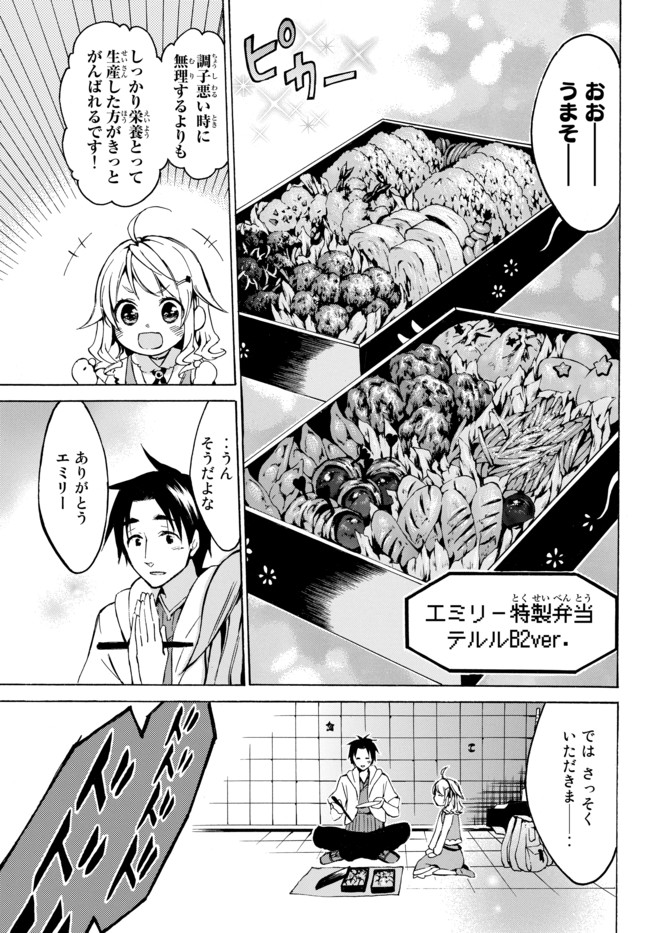 Level 1 Dakedo Unique Skill de Saikyou Desu - Chapter 7 - Page 11