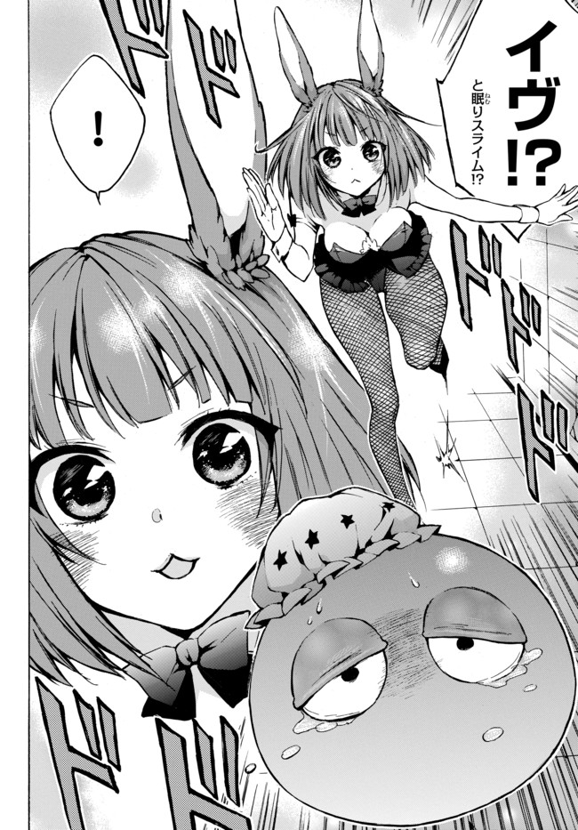 Level 1 Dakedo Unique Skill de Saikyou Desu - Chapter 7 - Page 12