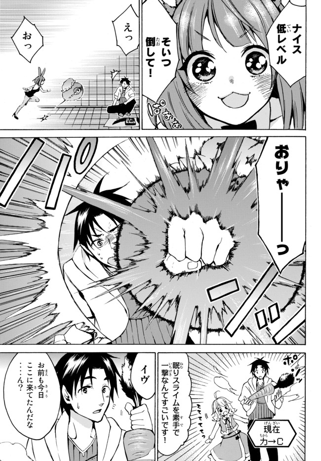 Level 1 Dakedo Unique Skill de Saikyou Desu - Chapter 7 - Page 13