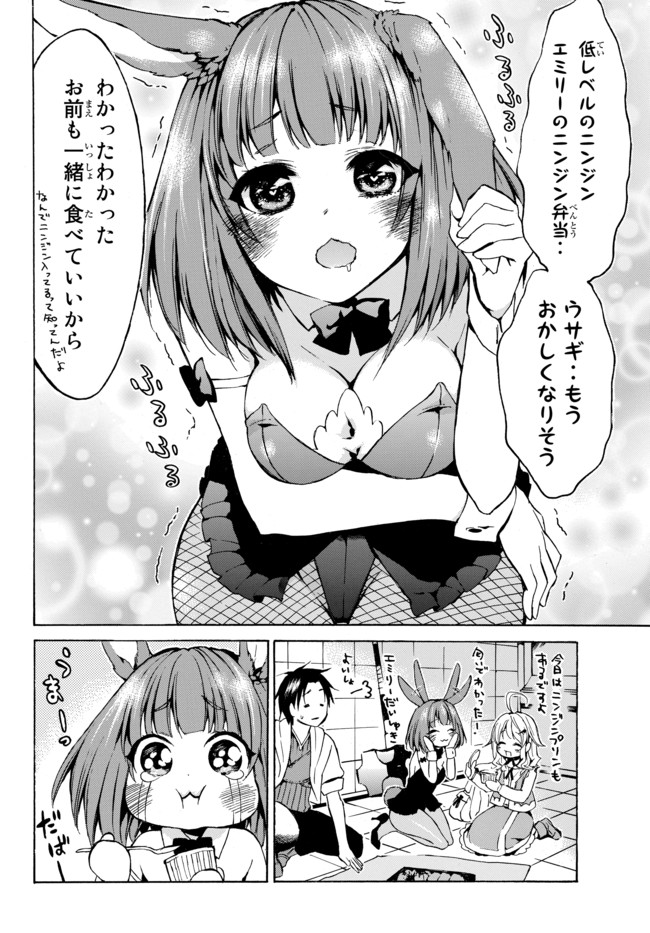 Level 1 Dakedo Unique Skill de Saikyou Desu - Chapter 7 - Page 14