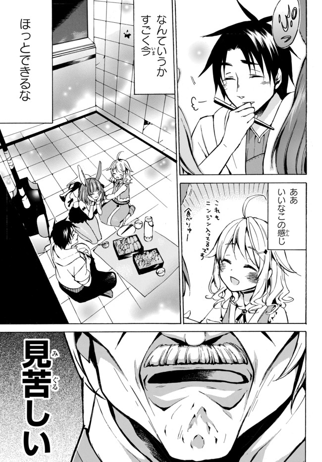 Level 1 Dakedo Unique Skill de Saikyou Desu - Chapter 7 - Page 15