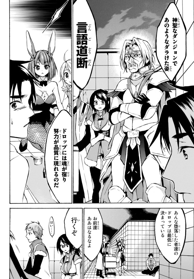 Level 1 Dakedo Unique Skill de Saikyou Desu - Chapter 7 - Page 16
