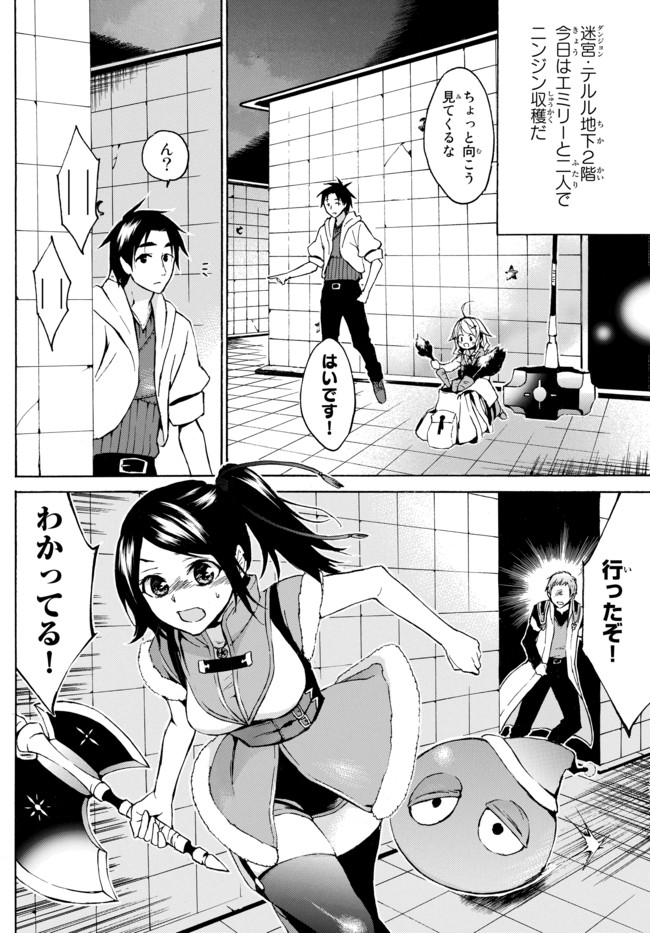 Level 1 Dakedo Unique Skill de Saikyou Desu - Chapter 7 - Page 2