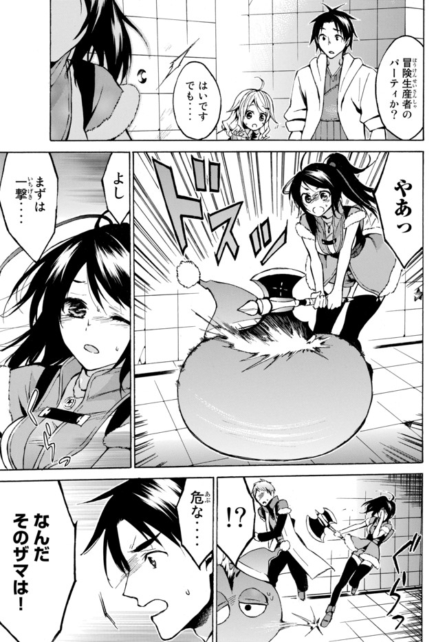 Level 1 Dakedo Unique Skill de Saikyou Desu - Chapter 7 - Page 3