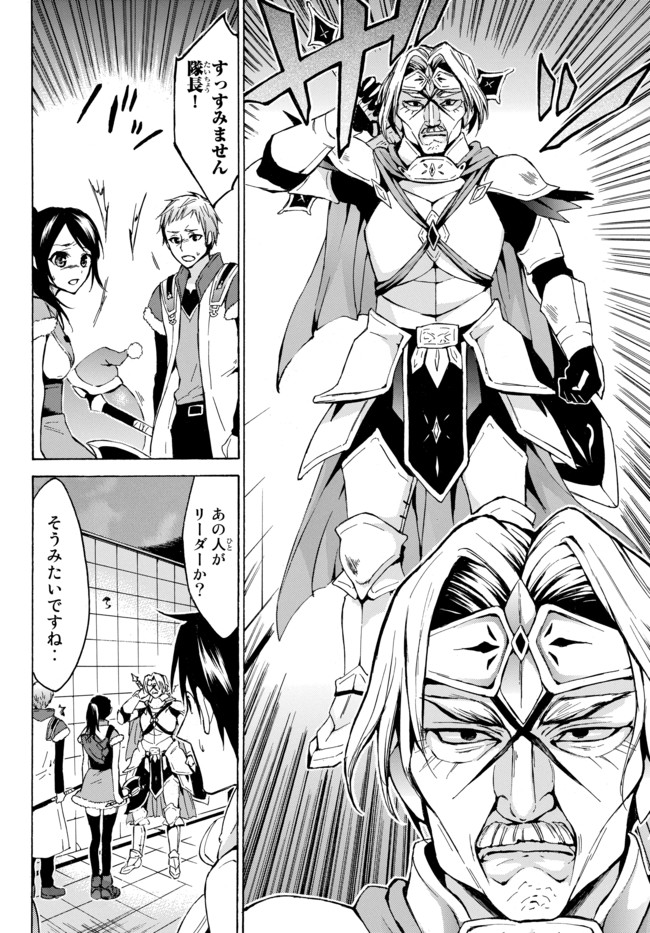 Level 1 Dakedo Unique Skill de Saikyou Desu - Chapter 7 - Page 4