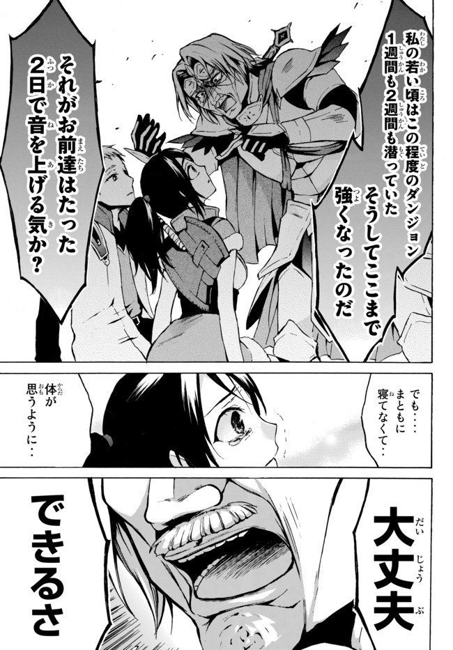 Level 1 Dakedo Unique Skill de Saikyou Desu - Chapter 7 - Page 7