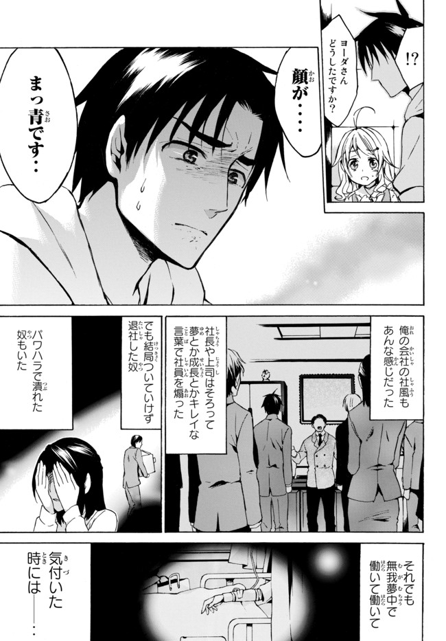 Level 1 Dakedo Unique Skill de Saikyou Desu - Chapter 7 - Page 9
