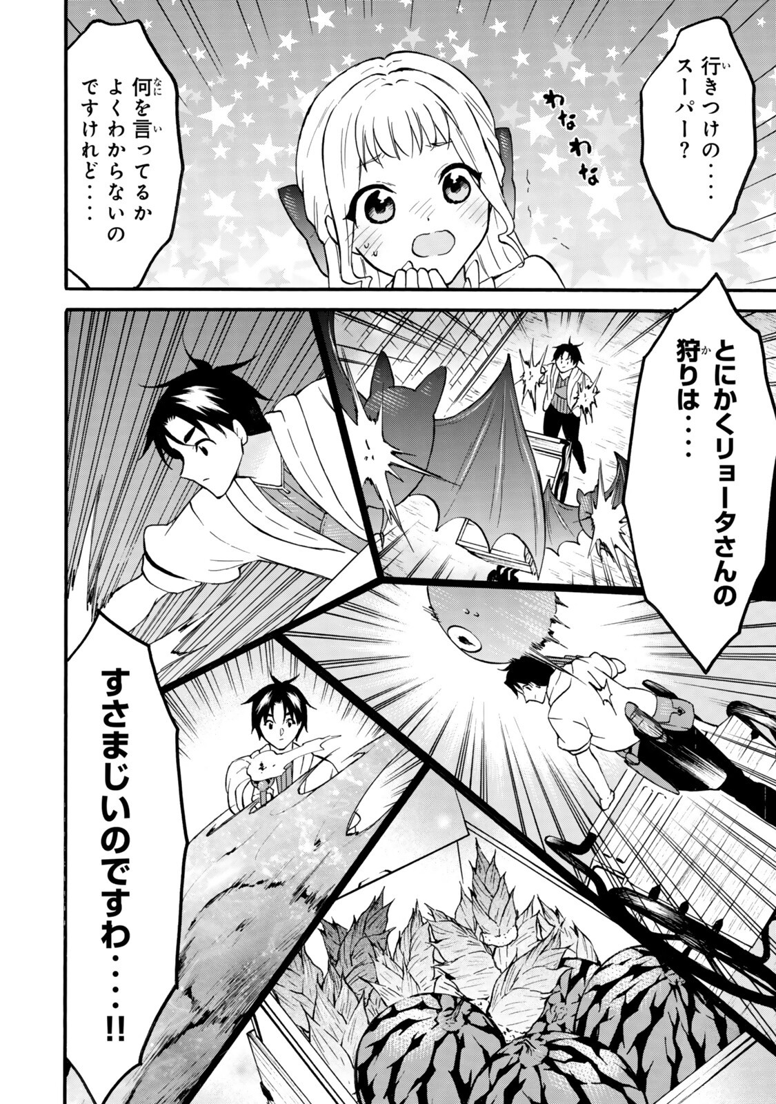 Level 1 Dakedo Unique Skill de Saikyou Desu - Chapter 76.1 - Page 10