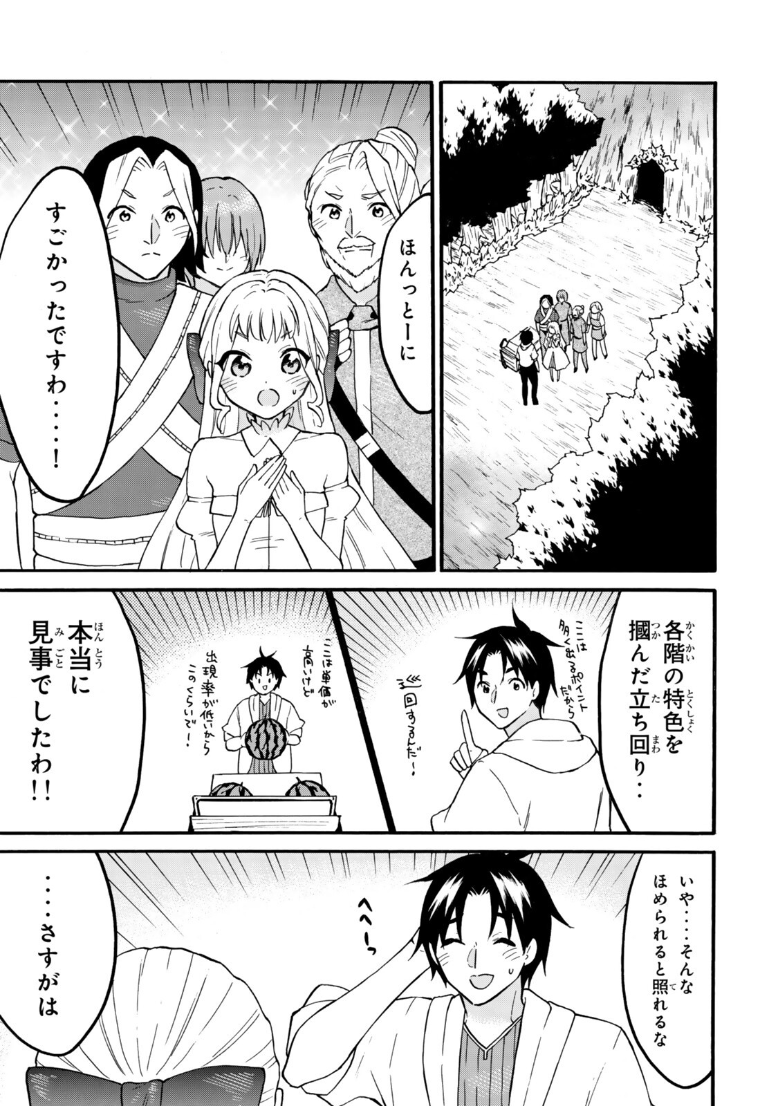 Level 1 Dakedo Unique Skill de Saikyou Desu - Chapter 76.1 - Page 11