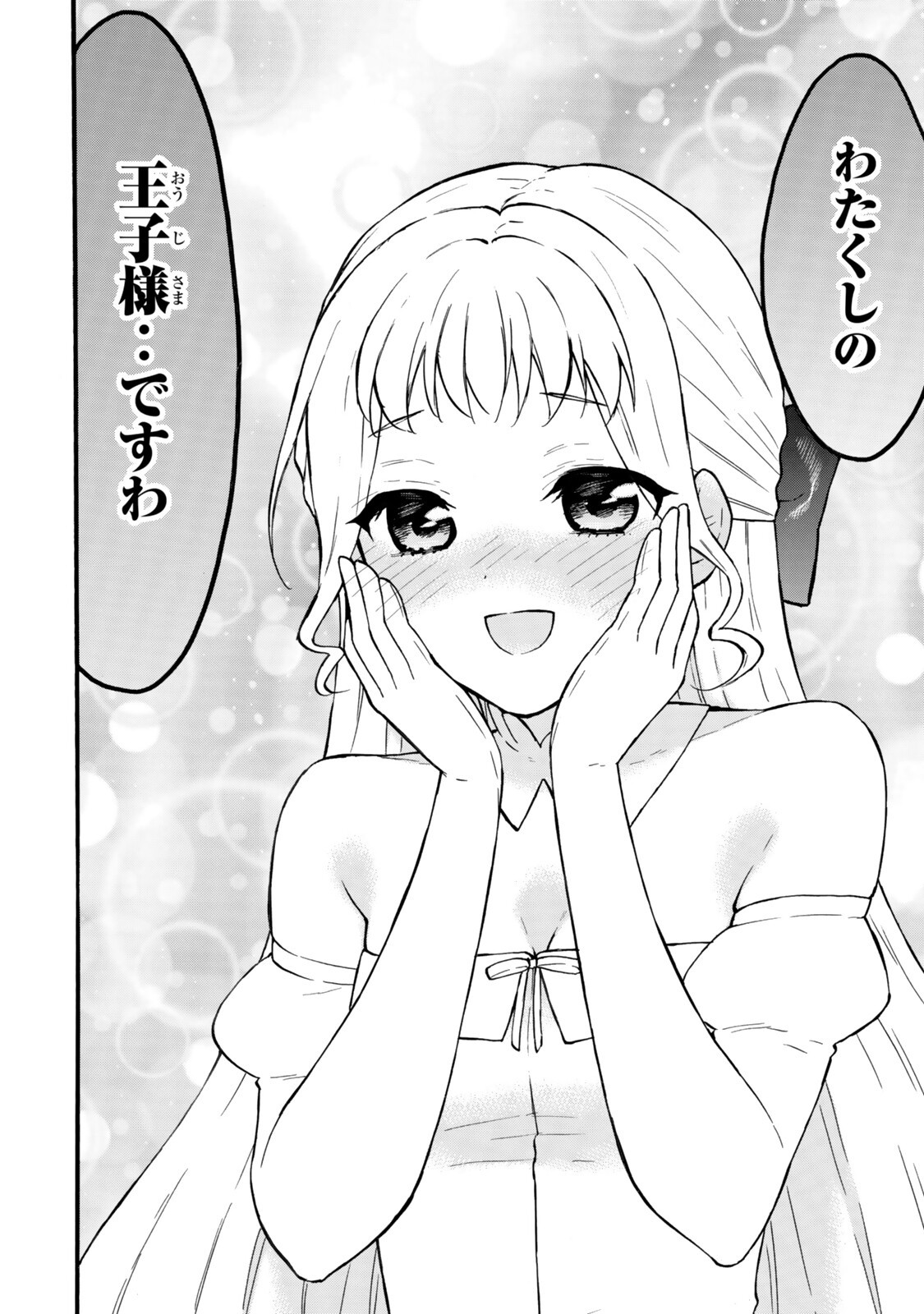 Level 1 Dakedo Unique Skill de Saikyou Desu - Chapter 76.1 - Page 12