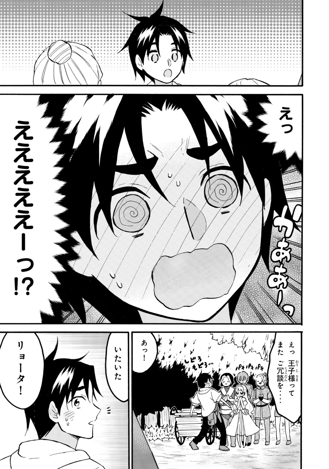 Level 1 Dakedo Unique Skill de Saikyou Desu - Chapter 76.1 - Page 13