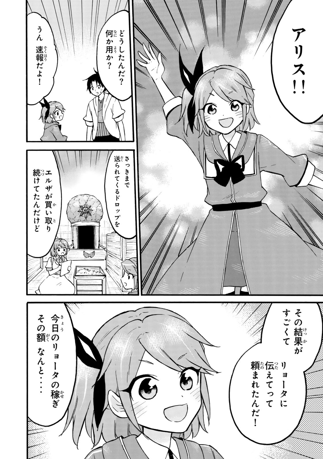 Level 1 Dakedo Unique Skill de Saikyou Desu - Chapter 76.1 - Page 14