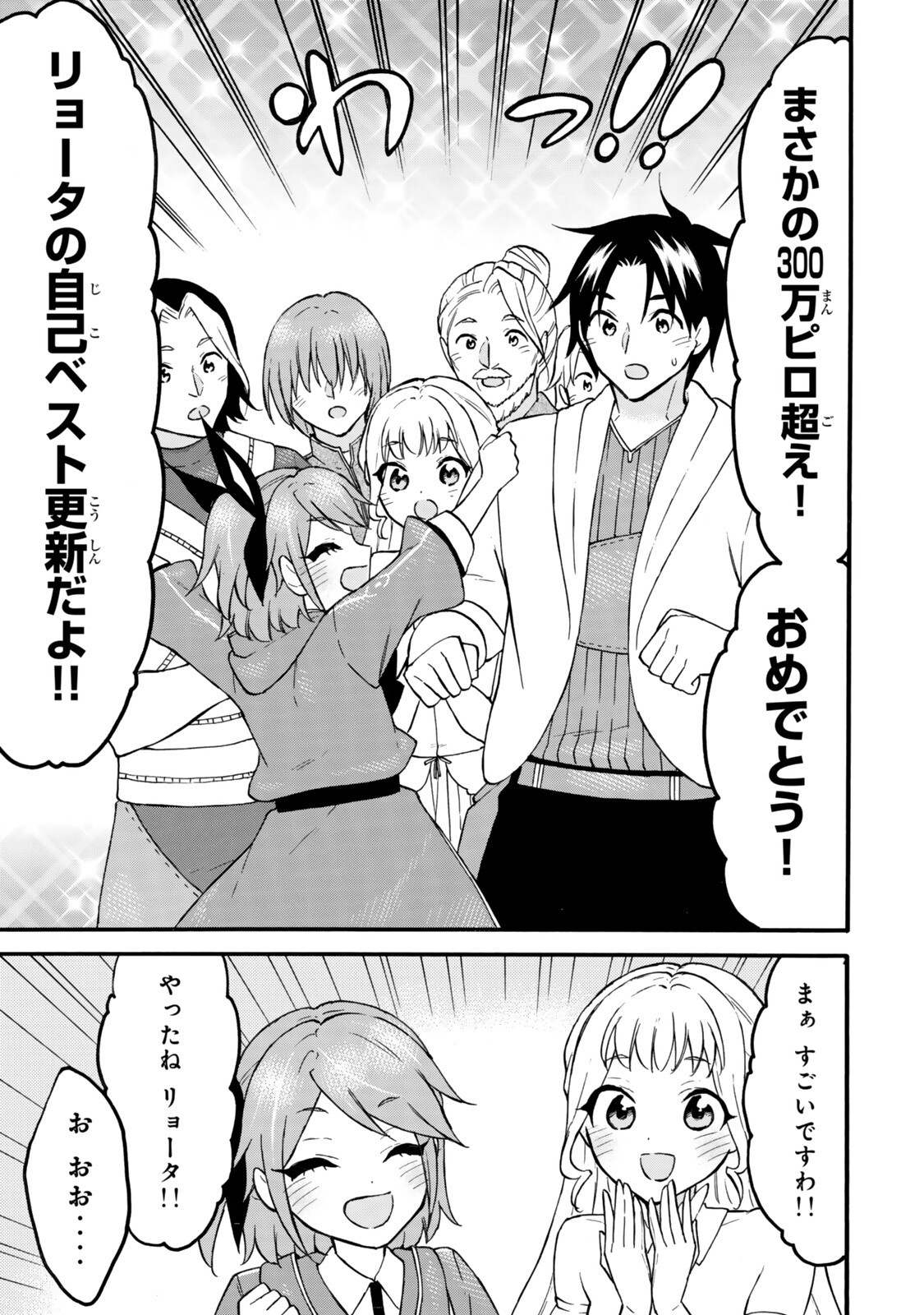 Level 1 Dakedo Unique Skill de Saikyou Desu - Chapter 76.1 - Page 15