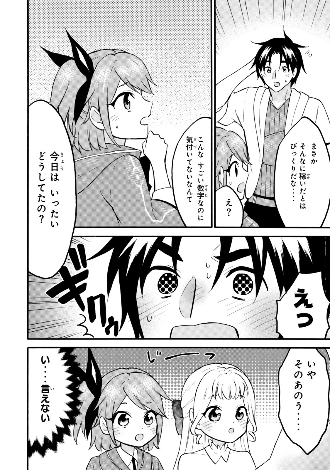 Level 1 Dakedo Unique Skill de Saikyou Desu - Chapter 76.1 - Page 16