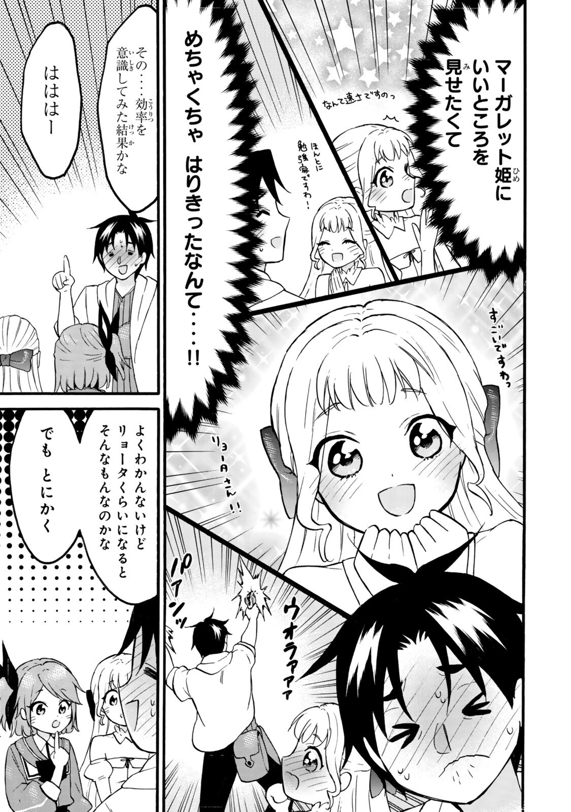 Level 1 Dakedo Unique Skill de Saikyou Desu - Chapter 76.1 - Page 17