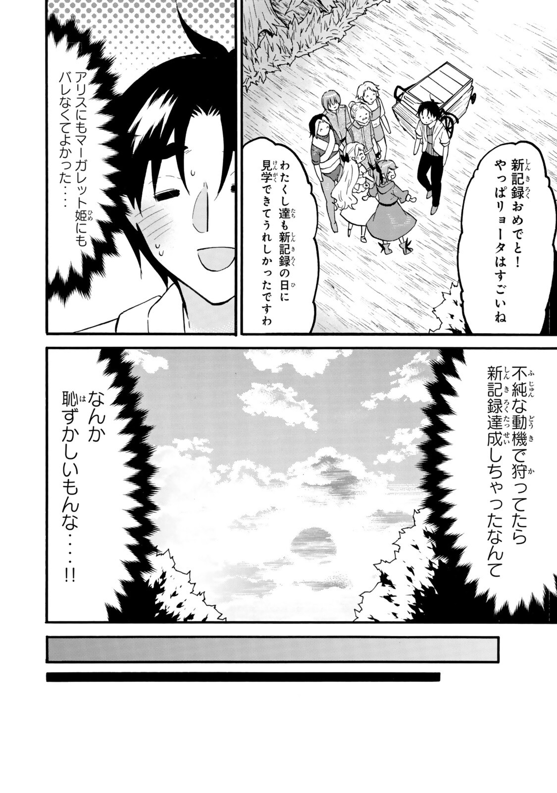 Level 1 Dakedo Unique Skill de Saikyou Desu - Chapter 76.1 - Page 18