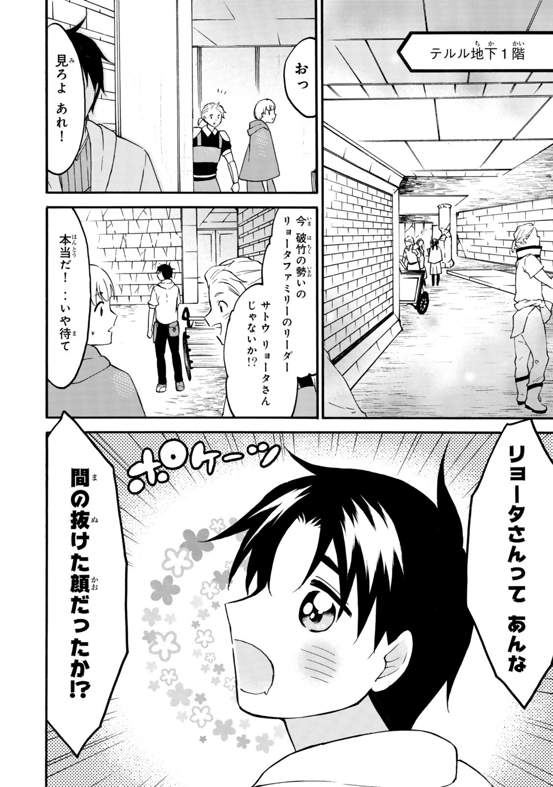 Level 1 Dakedo Unique Skill de Saikyou Desu - Chapter 76.1 - Page 2