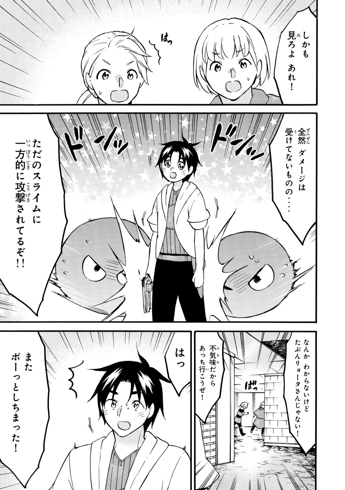 Level 1 Dakedo Unique Skill de Saikyou Desu - Chapter 76.1 - Page 3