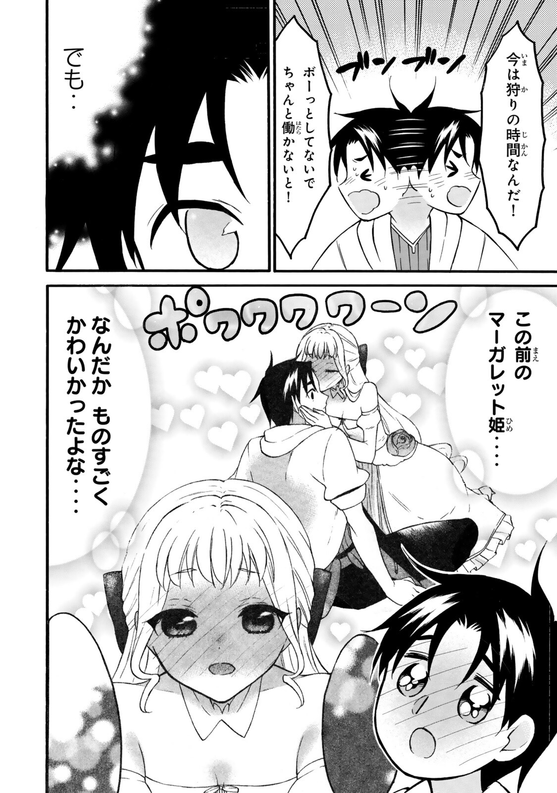 Level 1 Dakedo Unique Skill de Saikyou Desu - Chapter 76.1 - Page 4