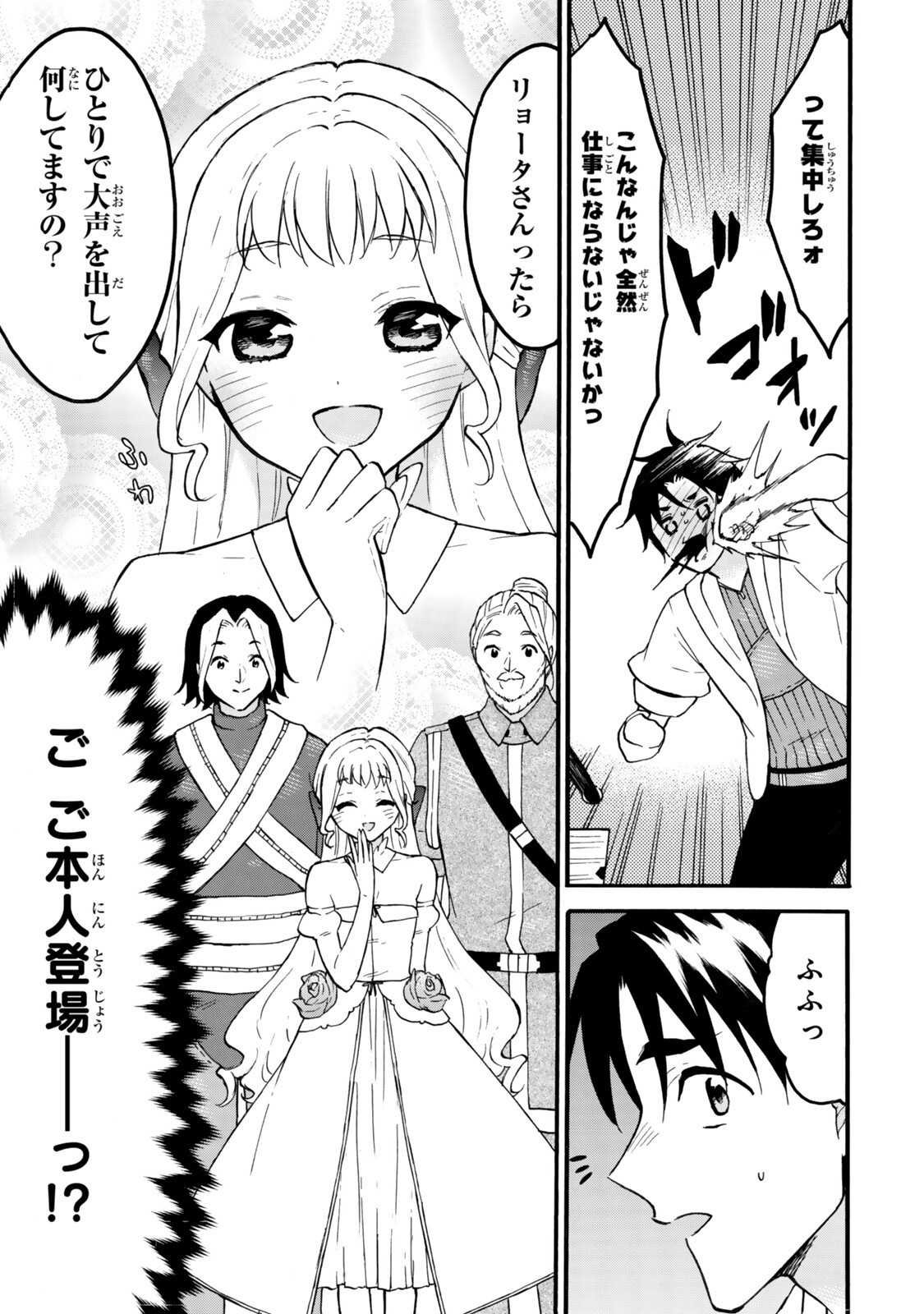 Level 1 Dakedo Unique Skill de Saikyou Desu - Chapter 76.1 - Page 5