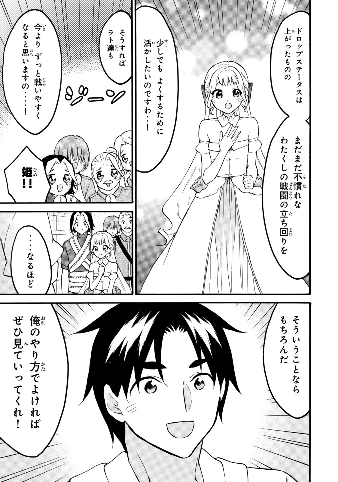 Level 1 Dakedo Unique Skill de Saikyou Desu - Chapter 76.1 - Page 7