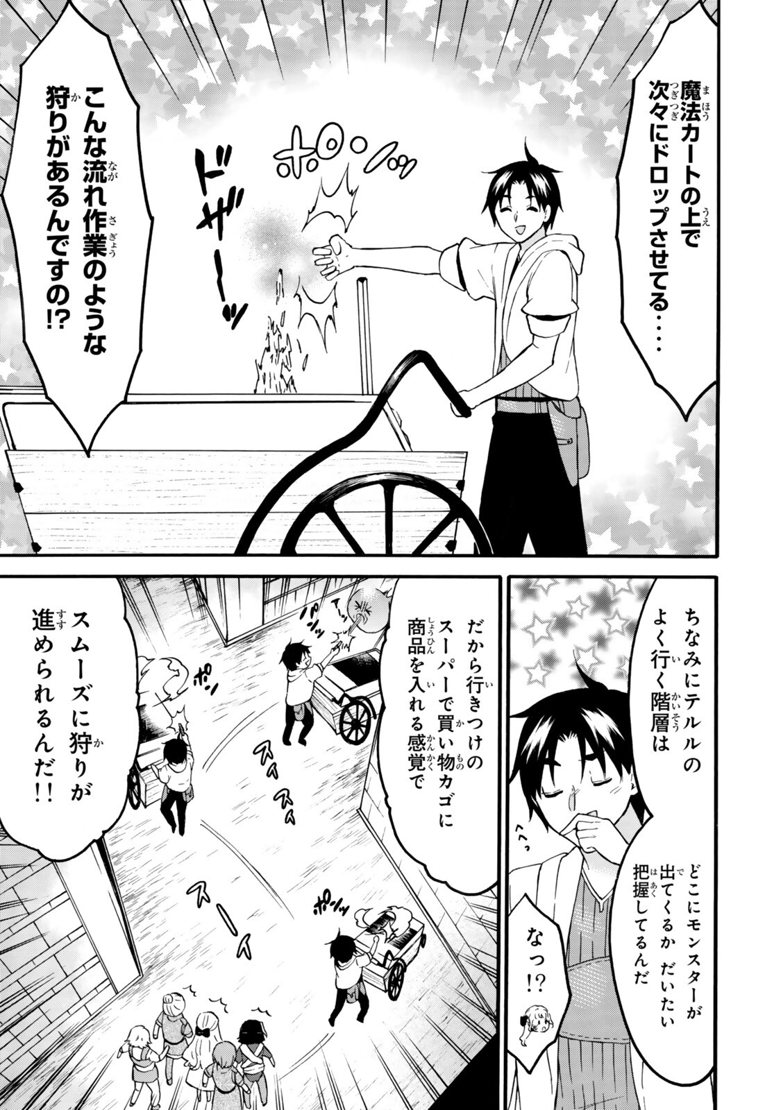 Level 1 Dakedo Unique Skill de Saikyou Desu - Chapter 76.1 - Page 9