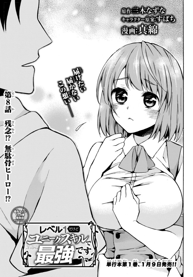 Level 1 Dakedo Unique Skill de Saikyou Desu - Chapter 8.1 - Page 1