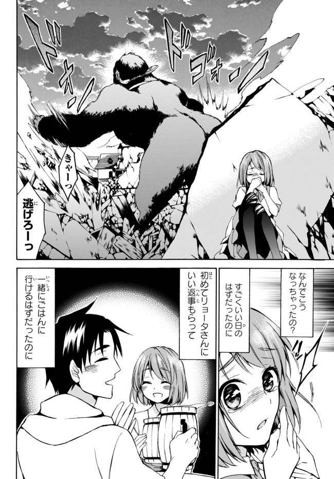 Level 1 Dakedo Unique Skill de Saikyou Desu - Chapter 8.1 - Page 10