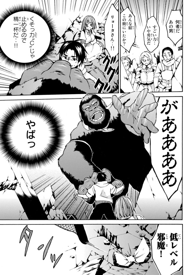 Level 1 Dakedo Unique Skill de Saikyou Desu - Chapter 8.1 - Page 13