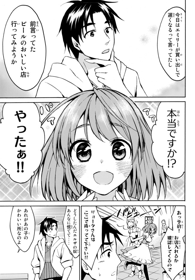 Level 1 Dakedo Unique Skill de Saikyou Desu - Chapter 8.1 - Page 3