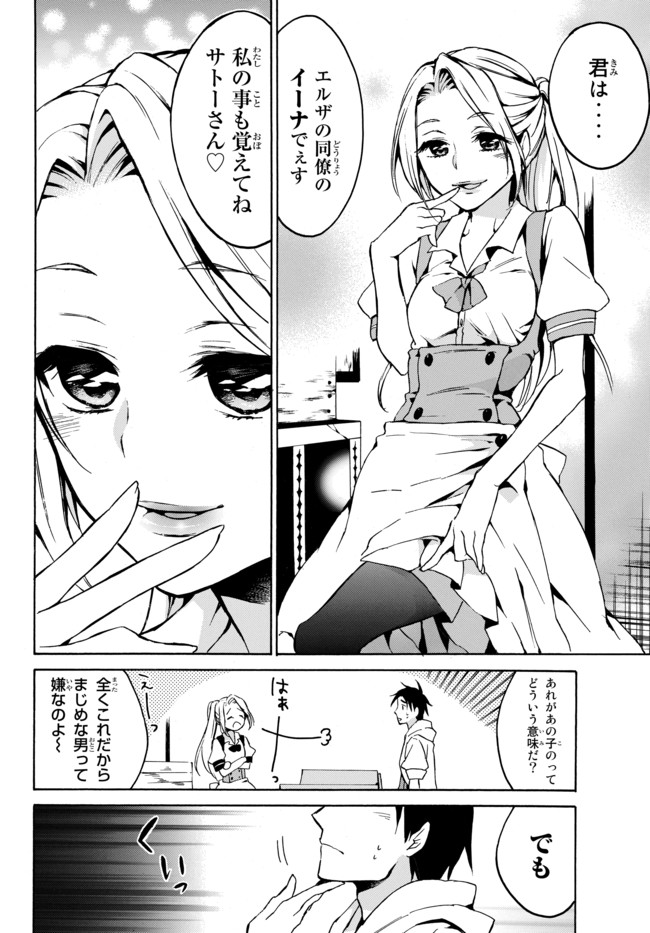 Level 1 Dakedo Unique Skill de Saikyou Desu - Chapter 8.1 - Page 4