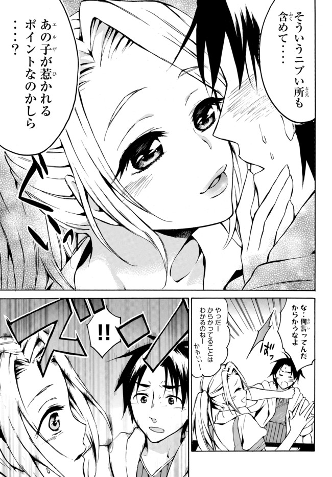 Level 1 Dakedo Unique Skill de Saikyou Desu - Chapter 8.1 - Page 5