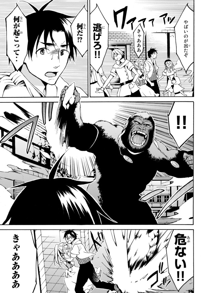 Level 1 Dakedo Unique Skill de Saikyou Desu - Chapter 8.1 - Page 7