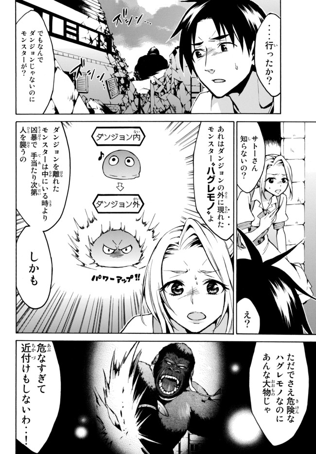 Level 1 Dakedo Unique Skill de Saikyou Desu - Chapter 8.1 - Page 8
