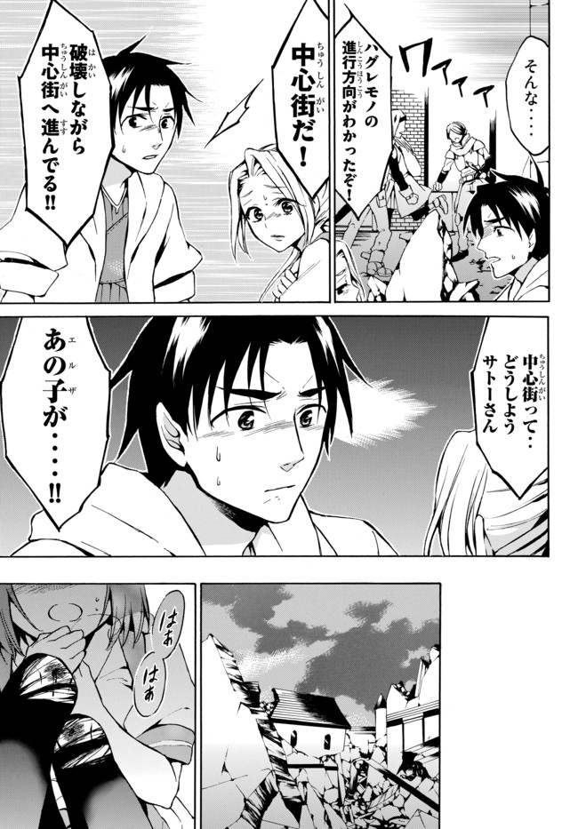 Level 1 Dakedo Unique Skill de Saikyou Desu - Chapter 8.1 - Page 9