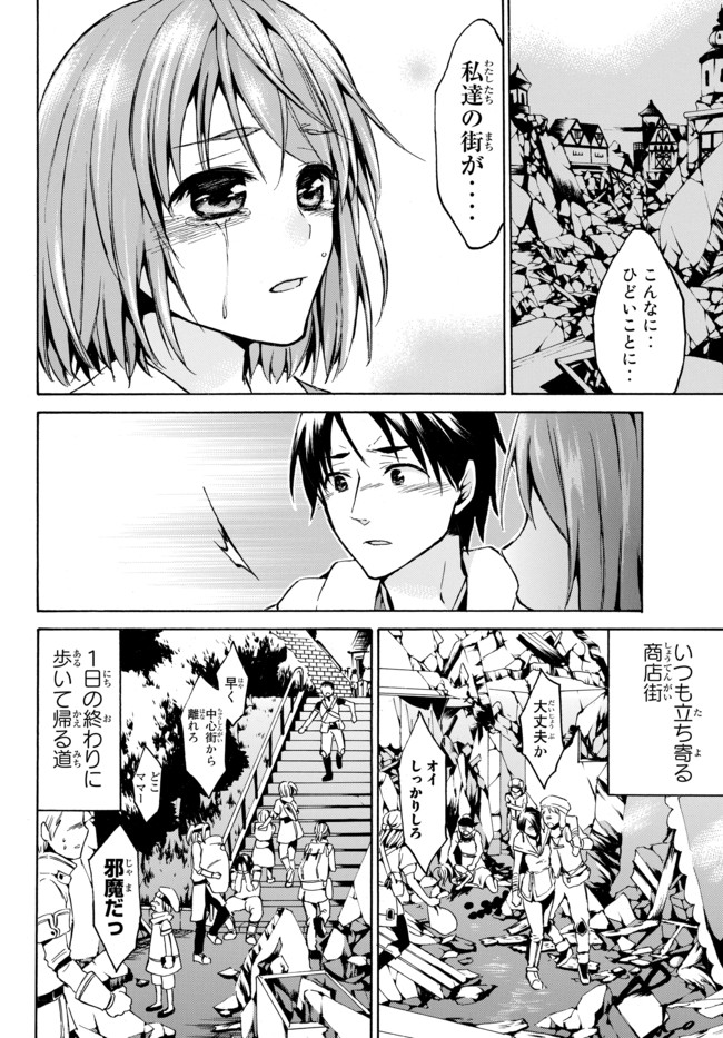 Level 1 Dakedo Unique Skill de Saikyou Desu - Chapter 8.2 - Page 1