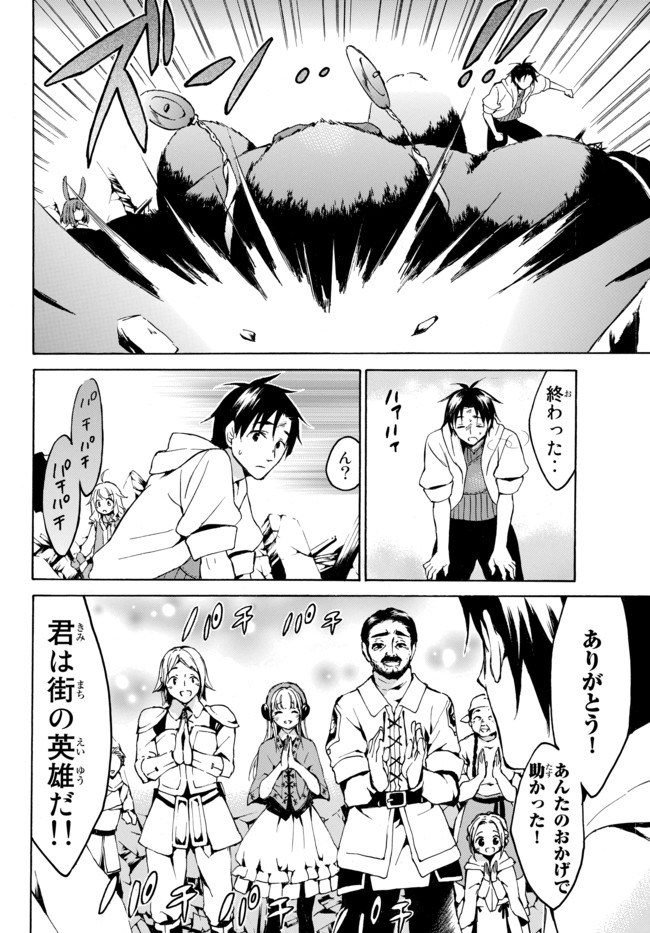 Level 1 Dakedo Unique Skill de Saikyou Desu - Chapter 8.2 - Page 11