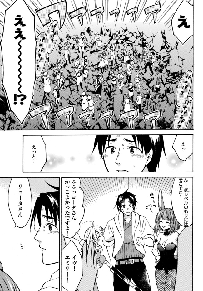 Level 1 Dakedo Unique Skill de Saikyou Desu - Chapter 8.2 - Page 12