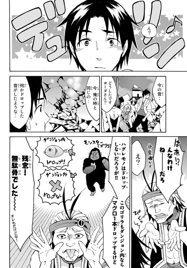 Level 1 Dakedo Unique Skill de Saikyou Desu - Chapter 8.2 - Page 15