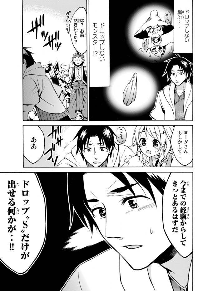 Level 1 Dakedo Unique Skill de Saikyou Desu - Chapter 8.2 - Page 16