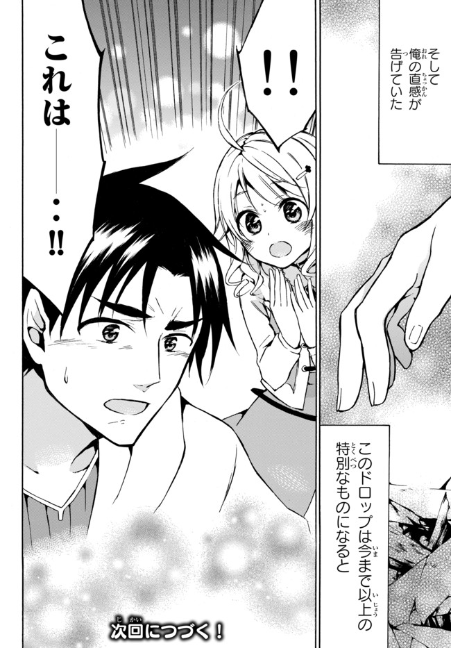 Level 1 Dakedo Unique Skill de Saikyou Desu - Chapter 8.2 - Page 17