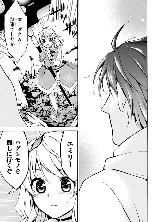 Level 1 Dakedo Unique Skill de Saikyou Desu - Chapter 8.2 - Page 2